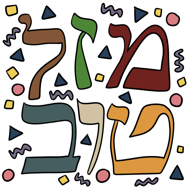 big different color hebrew letters spelling mazel on top and tov on the bottom surrounded by colorful confetti of tiny shapes